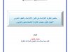 ملخص كتاب القانون المدني لمأمون الكزبري