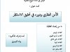 الامن العقاري و دوره في تحقيق الاستثمار