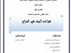 عرض بعنوان قواعد البت في النزاع