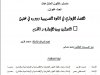 رسالة لنيل دبلوم الماستر بعنوان القضاء الإداري في المادة الضريبية ودوره في تحقيق  التوازن بين الإدارة و الملزم