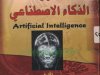 كتاب بعنوان اصول الذكاء الاصطناعي
