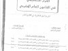 القرار التنظيمي في القانون العام المغربي  أطروحة لنيل الدكتوراه في القانون العام