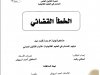 رسالة لنيل دبلوم الماستر في القانون الخاص بعنوان الخطأ القضائي