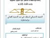 رسالة لنيل شهادة الماستر في العلوم القانونية تخصص القضاء الإداري  التوقيف الاحتياطي للموظف على ضوء الاجتهاد القضائي  - دراسة مقارنة -