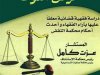 كتاب بعنوان الوجيز في تصرفات المريض  مرض الموت  دراسة فقهية قضائية معلقاً عليها بآراء الفقهاء وأحدث أحكام محكمة النقض 