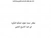 كتاب بعنوان مظاهر حماية حقوق الملكية الفكرية في ضوء التشريع المغربي 
