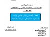 عرض بعنوان :  العمل القضائي بشأن تطبيق قواعد المسطرة المدنية في منازعات التحفيظ
