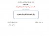عرض تحت عنوان  واقع التجارة الإلكترونية بالمغرب