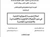 أطروحة لنيل الدكتوراه بعنوان إصلاح مؤسسة المسؤولية المدنية في ضوء التحولات القانونية والاقتصادية والاجتماعية المعاصرة