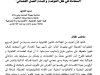 مقال بعنوان المحاماة في ظل العولمة وأتمتة العمل القضائي