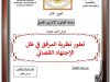 عرض تحت عنوان تطور نظرية المرفق في ظل الإجتهاد القضائي
