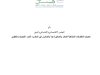 تقرير المجلس الاقتصادي والاجتماعي والبيئي حول تحديات المقاولات المتناهية الصغر والصغيرة جداً والصغرى في المغرب: النمو، التحديث والتطوير