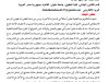 مقال حول موضوع الجوانب الجنائية لاستخدام الرحم الاصطناعي الروبوتي في حمل الأجنة: تحليل للتحديات القانونية في ظل التقنيات الناشئة