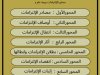 ملخص المادة قانون الإلتزامات و العقود