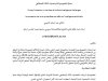 مقال حول موضوع حماية الخصوصية أمام تحديات الذكاء الاصطناعي