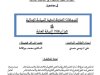 أطروحة لنيل الدكتوراه في القانون الخاص في موضوع : التوجهات الحديثة لتنفيذ السياسة الجنائية في ظل استقلال النيابة العامة