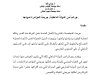 مقال حول موضوع جرائم أمن الدولة الداخلية: جريمة المؤامرة نموذجا