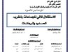 أطروحة لنيل الدكتوراه  حول موضوع الاستقلال المالي للجماعات بالمغرب الحدود والرهانات