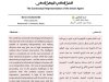 مقال حول موضوع التمثيل التعاقدي للوكيل الذكي 