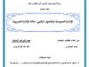 رسالة لنيل دبلوم الماستر في القانون العام تحت عنوان الإدارة العمومية والتحول الرقمي: حالة الإدارة الضريبية