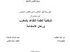 أطروحة لنيل الدكتوراه في القانون الخاص في موضوع إشكالية أنظمة التقاعد بالمغرب ورهان الاستدامة